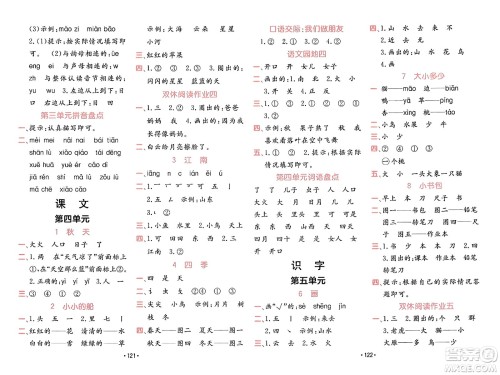 新疆青少年出版社2023年秋同行课课100分过关作业一年级语文上册人教版答案