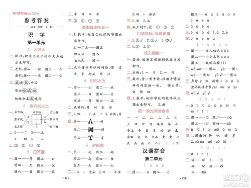 新疆青少年出版社2023年秋同行课课100分过关作业一年级语文上册人教版答案