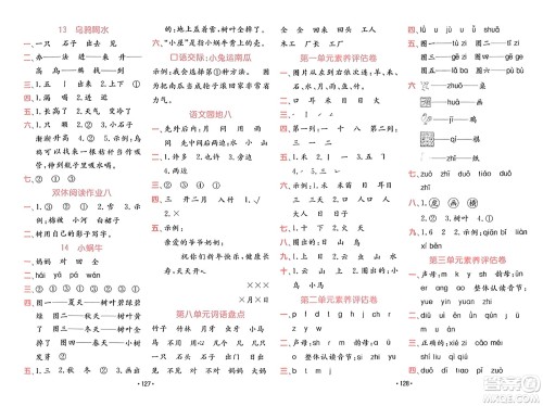 新疆青少年出版社2023年秋同行课课100分过关作业一年级语文上册人教版答案