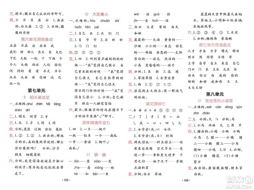 新疆青少年出版社2023年秋同行课课100分过关作业一年级语文上册人教版答案