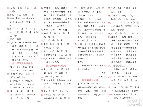 新疆青少年出版社2023年秋同行课课100分过关作业一年级语文上册人教版答案