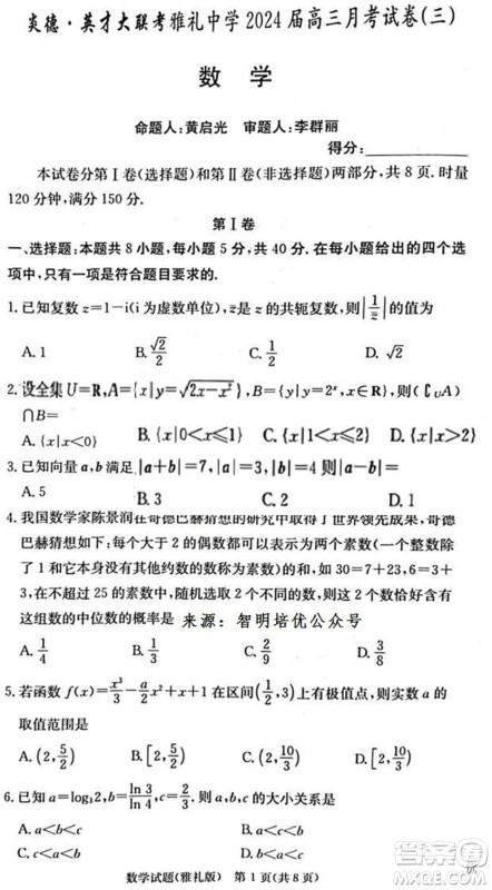 炎德英才大联考雅礼中学2024届高三11月月考试卷三数学答案 炎德英才大联考雅礼中学2024届高三11月月考试卷三数学答案