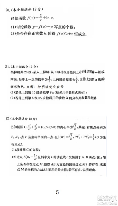 炎德英才大联考雅礼中学2024届高三11月月考试卷三数学答案 炎德英才大联考雅礼中学2024届高三11月月考试卷三数学答案