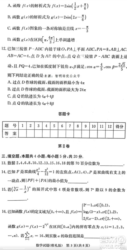 炎德英才大联考雅礼中学2024届高三11月月考试卷三数学答案 炎德英才大联考雅礼中学2024届高三11月月考试卷三数学答案