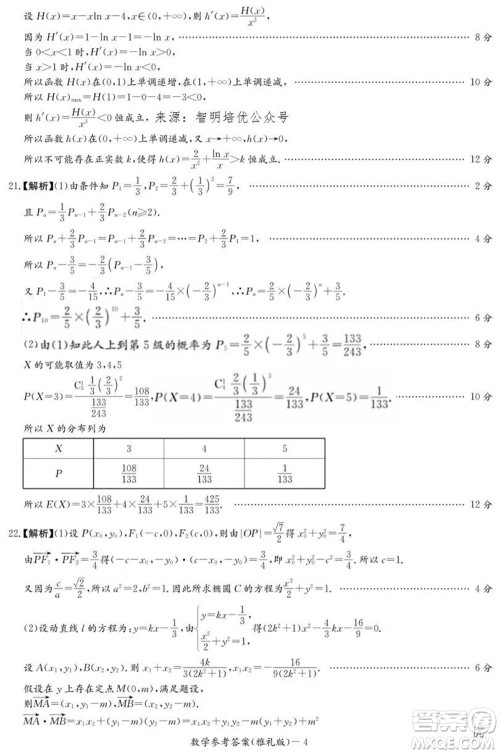 炎德英才大联考雅礼中学2024届高三11月月考试卷三数学答案 炎德英才大联考雅礼中学2024届高三11月月考试卷三数学答案