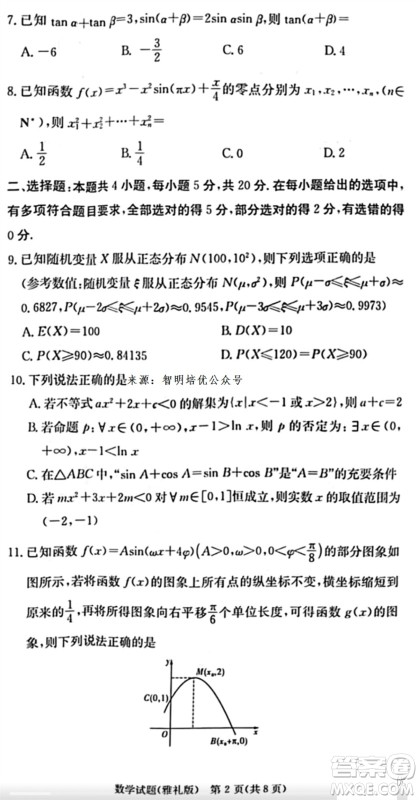 炎德英才大联考雅礼中学2024届高三11月月考试卷三数学答案 炎德英才大联考雅礼中学2024届高三11月月考试卷三数学答案