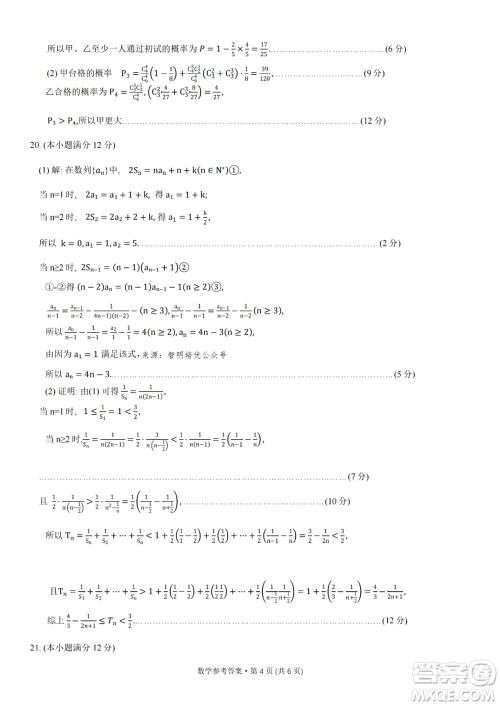 重庆市巴蜀中学2024届高三11月适应性月考卷四数学答案