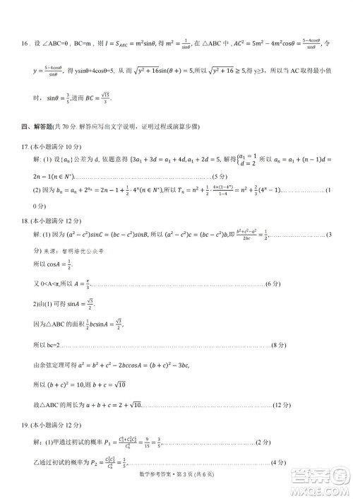重庆市巴蜀中学2024届高三11月适应性月考卷四数学答案
