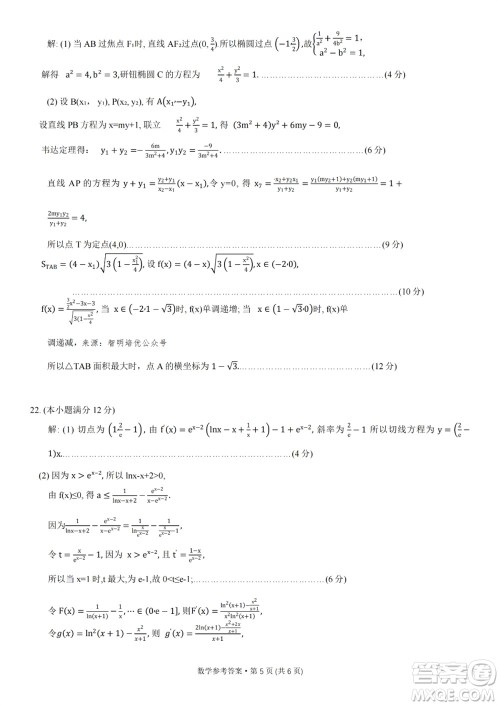 重庆市巴蜀中学2024届高三11月适应性月考卷四数学答案