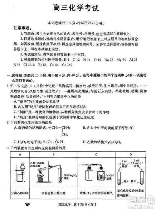 2024届福建金太阳高三上学期11月16号联考化学参考答案