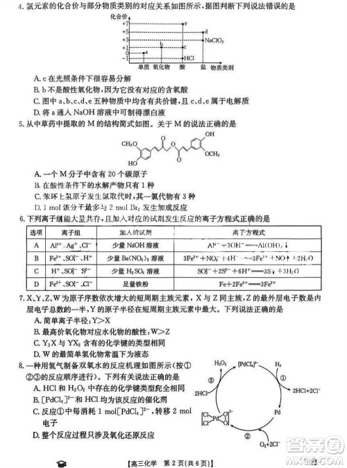 2024届福建金太阳高三上学期11月16号联考化学参考答案