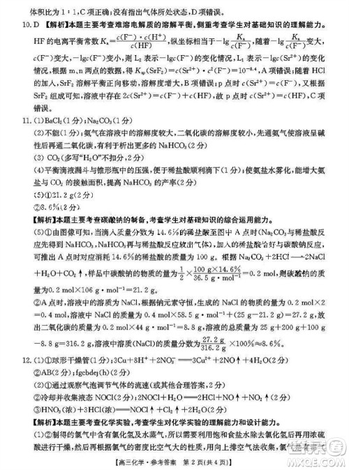 2024届福建金太阳高三上学期11月16号联考化学参考答案