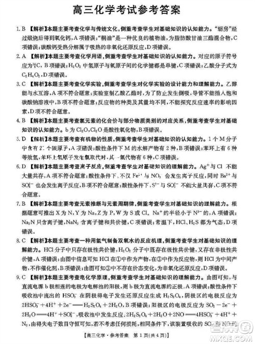 2024届福建金太阳高三上学期11月16号联考化学参考答案