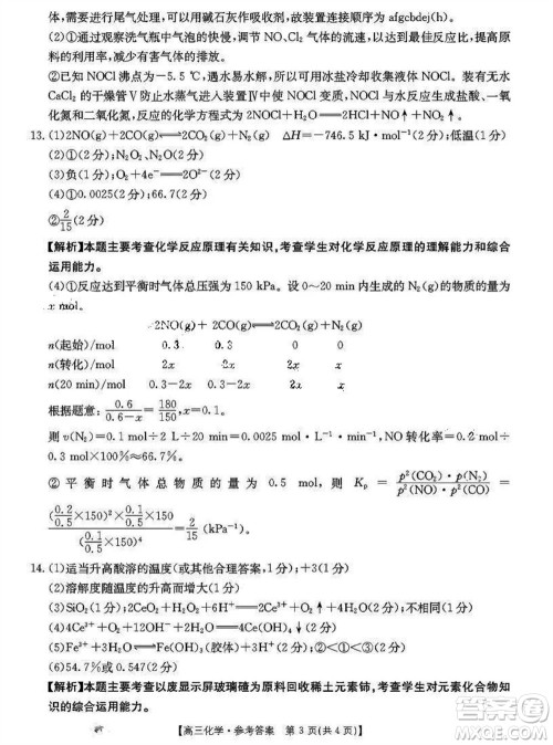 2024届福建金太阳高三上学期11月16号联考化学参考答案