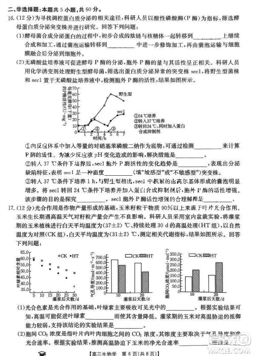 2024届福建金太阳高三上学期11月16号联考生物参考答案