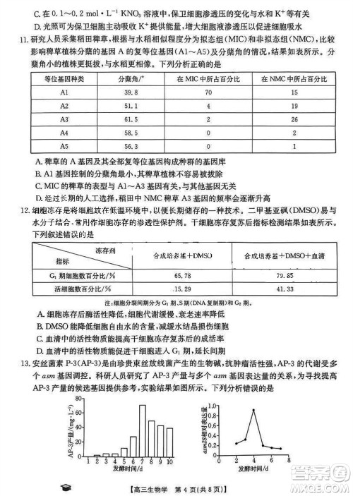 2024届福建金太阳高三上学期11月16号联考生物参考答案