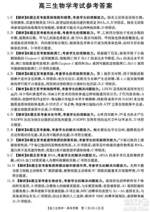 2024届福建金太阳高三上学期11月16号联考生物参考答案