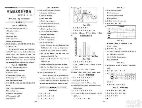 新疆青少年出版社2023年秋同行课课100分过关作业四年级英语上册人教PEP版答案 新疆青少年出版社2023年秋同行课课100分过关作业四年级英语上册人教PEP版答案