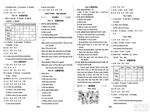 新疆青少年出版社2023年秋同行课课100分过关作业四年级英语上册人教PEP版答案 新疆青少年出版社2023年秋同行课课100分过关作业四年级英语上册人教PEP版答案