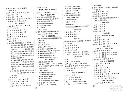 新疆青少年出版社2023年秋同行课课100分过关作业三年级英语上册人教PEP版答案 新疆青少年出版社2023年秋同行课课100分过关作业三年级英语上册人教PEP版答案