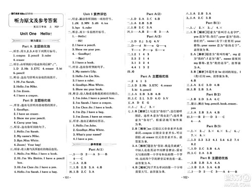 新疆青少年出版社2023年秋同行课课100分过关作业三年级英语上册人教PEP版答案 新疆青少年出版社2023年秋同行课课100分过关作业三年级英语上册人教PEP版答案