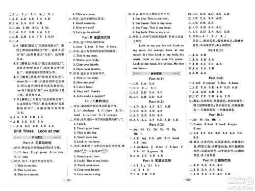 新疆青少年出版社2023年秋同行课课100分过关作业三年级英语上册人教PEP版答案 新疆青少年出版社2023年秋同行课课100分过关作业三年级英语上册人教PEP版答案