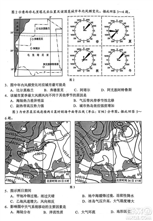 扬州市2023-2024学年高三上学期期中检测试题地理答案