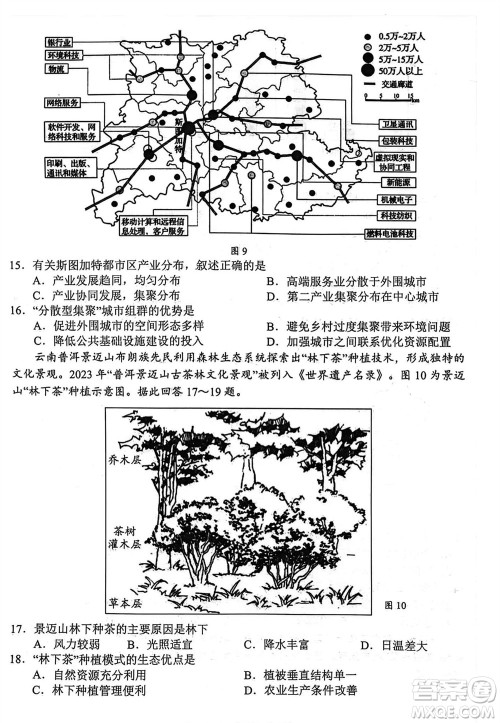 扬州市2023-2024学年高三上学期期中检测试题地理答案