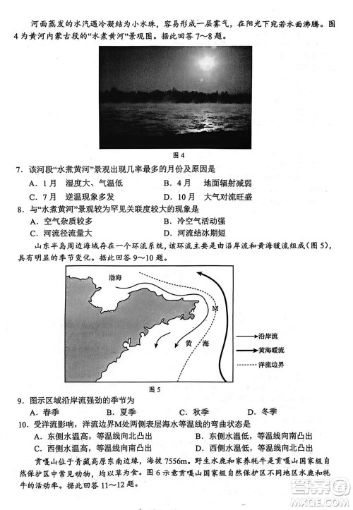 扬州市2023-2024学年高三上学期期中检测试题地理答案