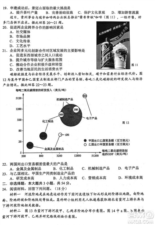 扬州市2023-2024学年高三上学期期中检测试题地理答案