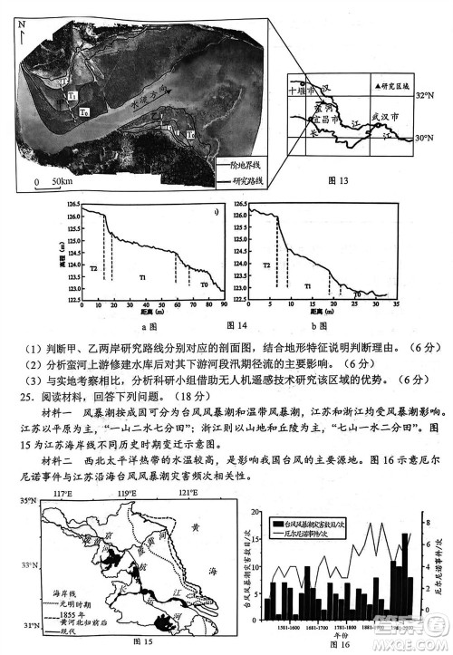 扬州市2023-2024学年高三上学期期中检测试题地理答案