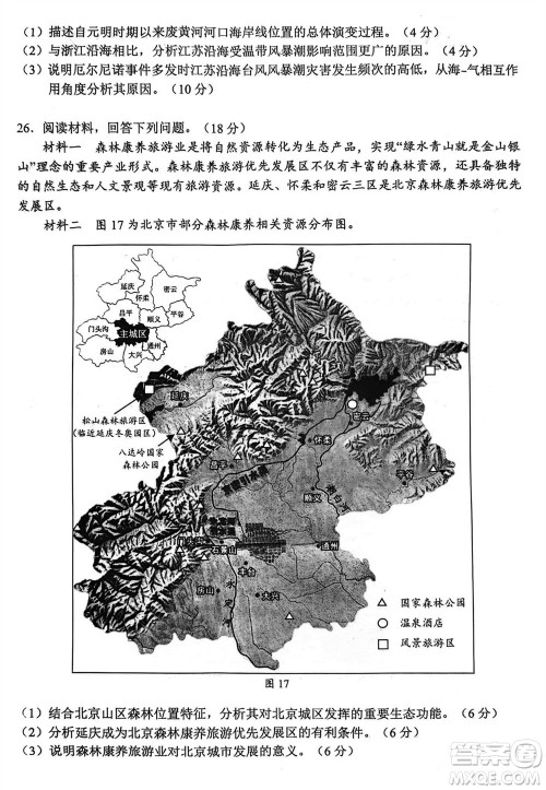 扬州市2023-2024学年高三上学期期中检测试题地理答案