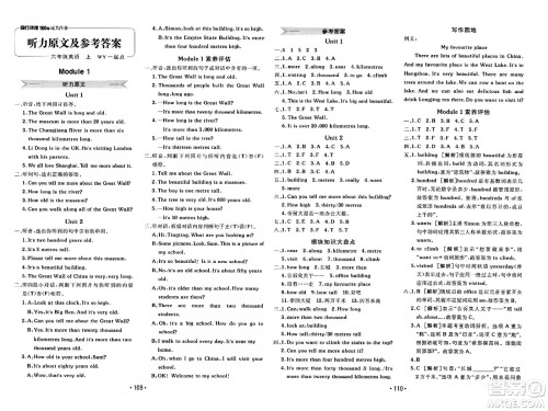 新疆青少年出版社2023年秋同行课课100分过关作业六年级英语上册外研版答案