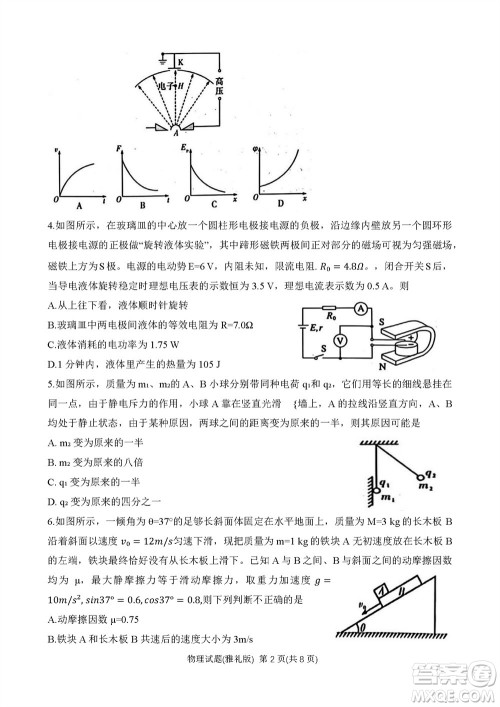 炎德英才大联考雅礼中学2024届高三11月月考试卷三物理答案