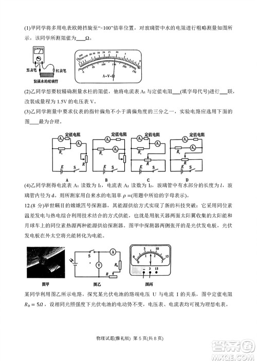 炎德英才大联考雅礼中学2024届高三11月月考试卷三物理答案