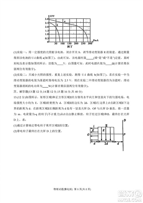 炎德英才大联考雅礼中学2024届高三11月月考试卷三物理答案