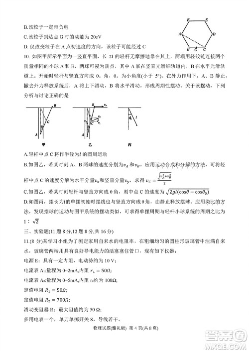 炎德英才大联考雅礼中学2024届高三11月月考试卷三物理答案