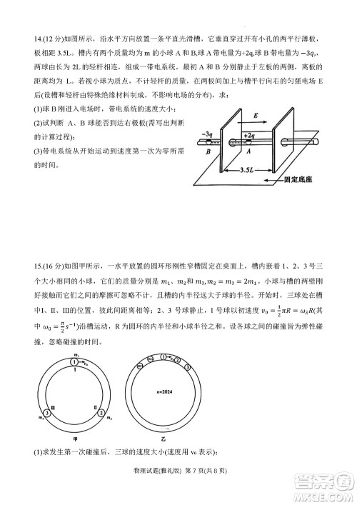 炎德英才大联考雅礼中学2024届高三11月月考试卷三物理答案