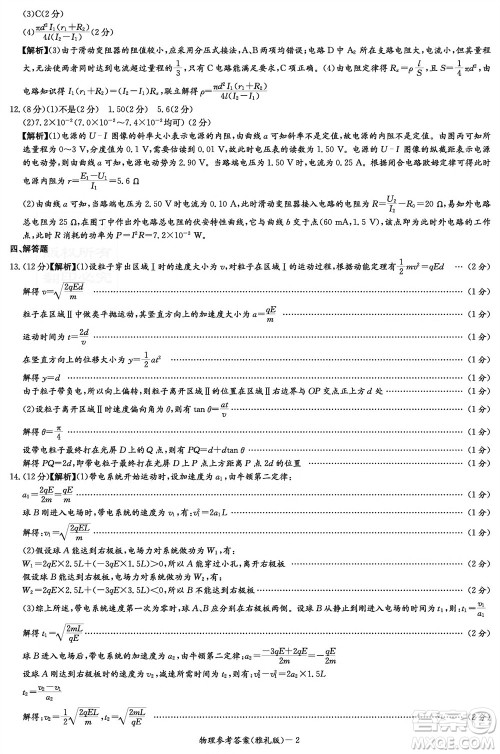 炎德英才大联考雅礼中学2024届高三11月月考试卷三物理答案