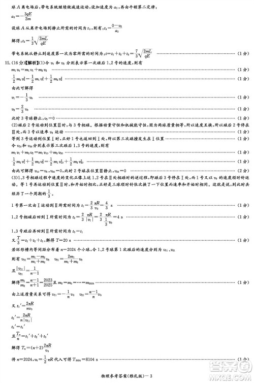 炎德英才大联考雅礼中学2024届高三11月月考试卷三物理答案