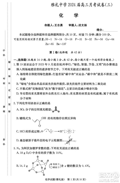 炎德英才大联考雅礼中学2024届高三11月月考试卷三化学答案