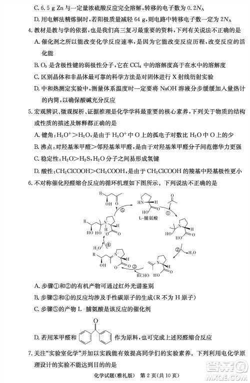 炎德英才大联考雅礼中学2024届高三11月月考试卷三化学答案