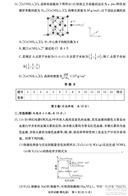 炎德英才大联考雅礼中学2024届高三11月月考试卷三化学答案