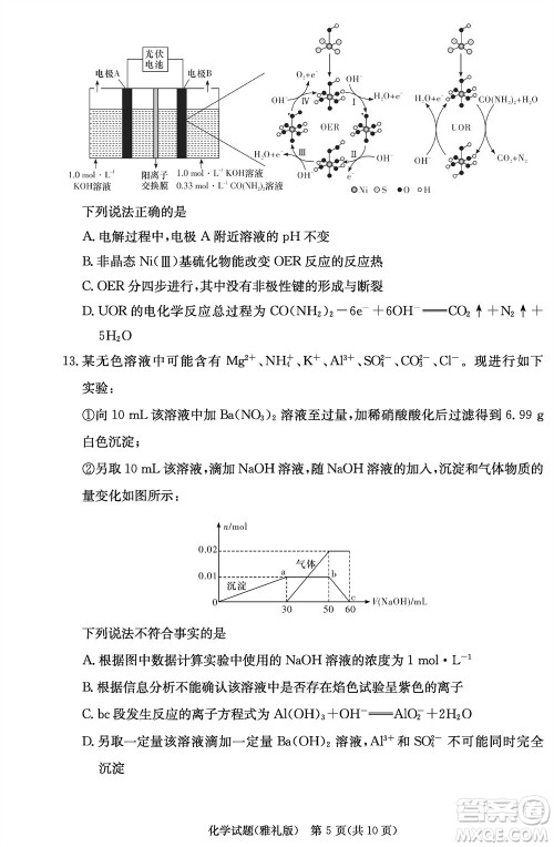 炎德英才大联考雅礼中学2024届高三11月月考试卷三化学答案