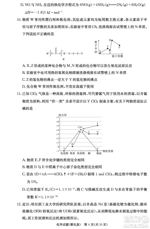 炎德英才大联考雅礼中学2024届高三11月月考试卷三化学答案