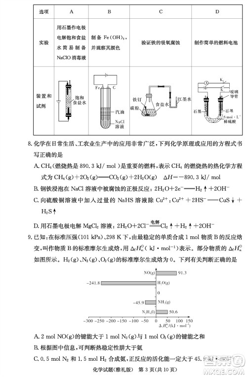 炎德英才大联考雅礼中学2024届高三11月月考试卷三化学答案