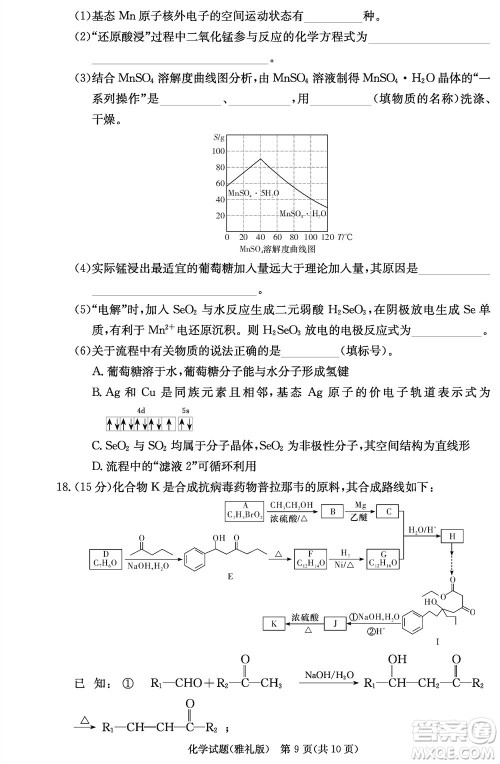 炎德英才大联考雅礼中学2024届高三11月月考试卷三化学答案