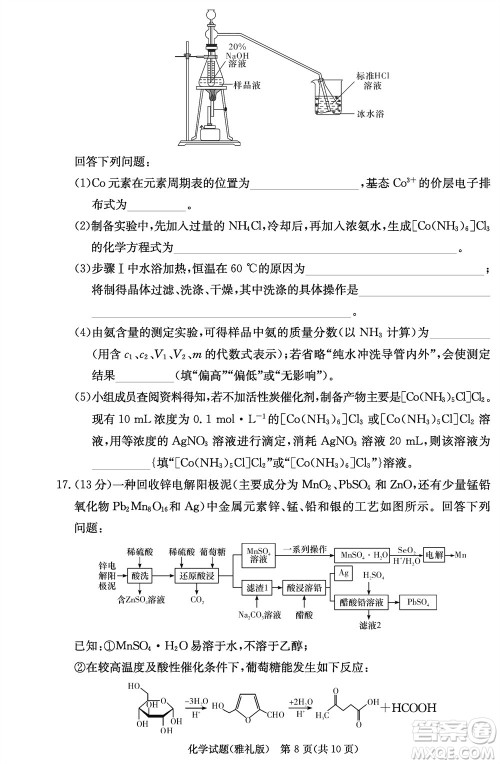 炎德英才大联考雅礼中学2024届高三11月月考试卷三化学答案