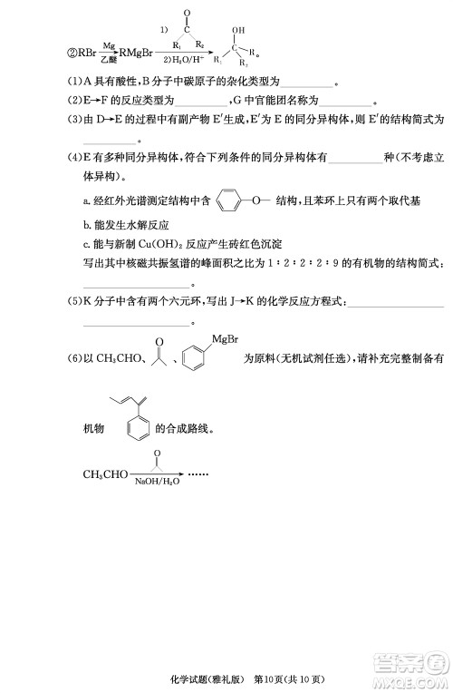 炎德英才大联考雅礼中学2024届高三11月月考试卷三化学答案