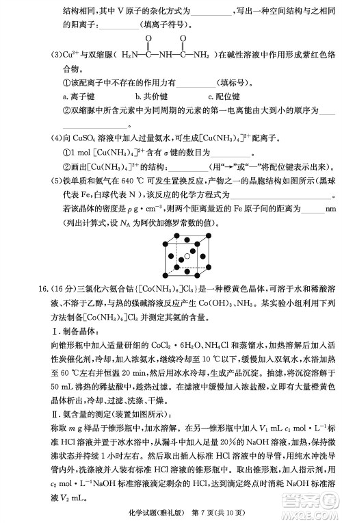 炎德英才大联考雅礼中学2024届高三11月月考试卷三化学答案